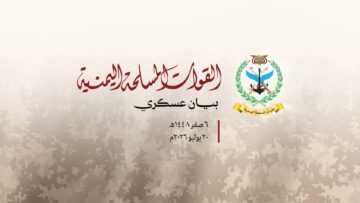 بيان القوات المسلحة اليمنية بشأن إعلان حظر الملاحة البحرية على العدو السعودي – 20 يوليو 2026م.mp4_snapshot_00.04.028