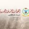 بيان القوات المسلحة اليمنية بشأن إعلان حظر الملاحة البحرية على العدو السعودي رداً على الحصار والعدوان الظالم – 20 يوليو 2026م