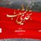 تحدي الشعب | فرقة أنصار الله 1448هـ