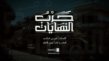 حرب النهايات