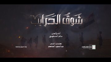 شوق الحرايب