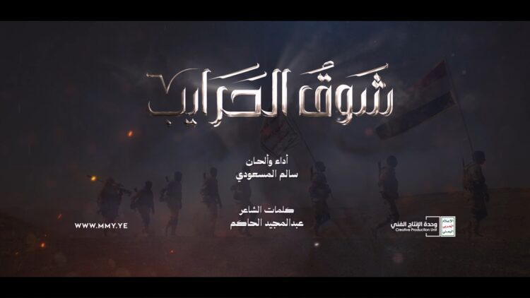 شوق الحرايب