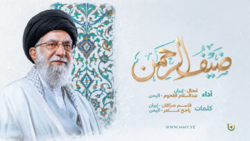 غلاف-ضيف-الرحمن