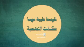 نفوسنا طيبة مهما كانت التضحية – القول السديد – الإنتاج الفني للإعلام الحربي 1448هـ.mp4_snapshot_01.21.760