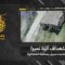 استهداف المقاومة الإسلامية بتاريخ 06-05-2026 آلية نميرا تابعة لجيش العدو الإسرائيلي في مدينة بنت جبيل