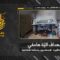 استهداف المقاومة الإسلامية بتاريخ 12-05-2026 آلية هامفي تابعة لجيش العدو الإسرائيلي على طريق الناقورة – الإسكندرون