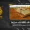 استهداف المقاومة الإسلامية بتاريخ 13-05-2026 ناقلة جند مدرّعة تابعة لجيش العدو الإسرائيلي في مدينة بنت جبيل