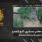 استهداف المقاومة الإسلامية بتاريخ 14-05-2026 هامر عسكري تابع لجيش العدو الإسرائيلي في بلدة طيرحرفا