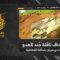 استهداف المقاومة الإسلامية بتاريخ 15-05-2026 ناقلة جند تابعة لجيش العدو الإسرائيلي عند خلّة الراج في بلدة دير سريان
