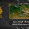استهداف المقاومة الإسلامية بتاريخ 16-05-2026 آلية هندسيّة تابعة لجيش العدو الإسرائيلي عند خلّة الراج في بلدة دير سريان