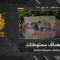 استهداف المقاومة الإسلامية عدد من المستوطنات شمال فلسطين المحتلة بصليات صاروخية متزامنة