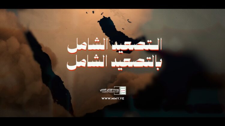 التصعيد