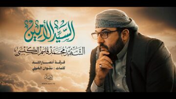 السيد الامين غلاف