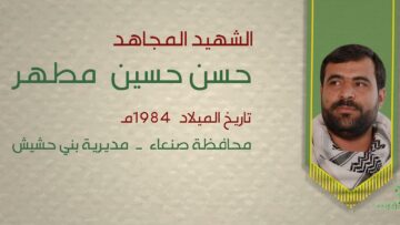 بل احياء – الشهيد حسن حسين مطهر – سجاد.mp4_snapshot_00.26_[2026-08-30_22.15.39]