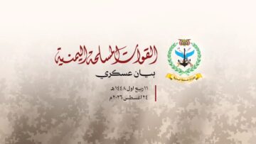 بيان القوات المسلحة اليمنية بشأن استهداف سفينة أمزان النفطية السعودية.mp4_snapshot_00.04.116