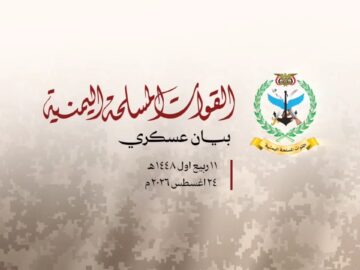 بيان القوات المسلحة اليمنية بشأن استهداف سفينة أمزان النفطية السعودية.mp4_snapshot_00.04.116