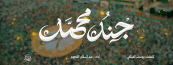 جند محمد