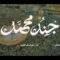 جند محمد | عبدالسلام القحوم 1448هـ