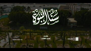سنا النبوة – أداء مجموعة من المنشدين – الإنتاج الفني للإعلام الحربي 1448هـ.mp4_snapshot_03.27.106