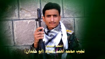 عظمة العطاء – الشهيد نجيب محمد احمد الحداد.mp4_snapshot_01.19_[2026-08-31_15.43.46]