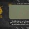 عملية تصدّي المقاومة الإسلامية لمروحيّة أباتشي تابعة لجيش العدو الإسرائيلي في سماء بلدة كفركلا