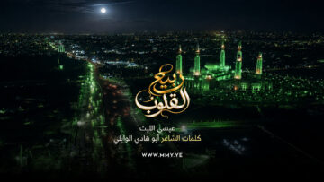 غلاف ربيع القلوب