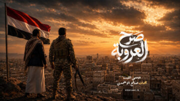 غلاف صرح العروبة