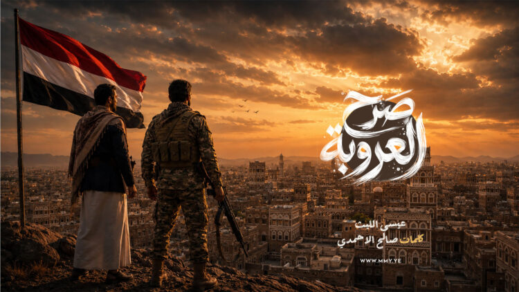 غلاف صرح العروبة