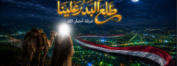 غلاف طلع البدر علينا