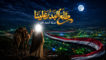 غلاف طلع البدر علينا