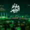 مقام الطهر | عيسى الليث 1448هـ