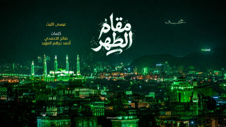 غلاف مقام الطهر