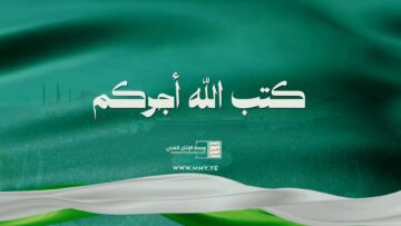 كتب الله أجركم – السيد القائد.mp4_snapshot_01.19.200