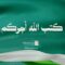 كتب الله أجركم – السيد القائد 1448هـ