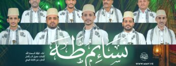 كليب _ نسائم طه -فرقة أنصار الله 1448هـ.mp4_snapshot_04.15_[2026.08.11_21.52.46]