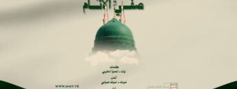 كليب صفي الأنام – أداء مجموعة من المنشدين – الإنتاج الفني للإعلام الحربي 1448هـ.mp4_snapshot_03.47.172