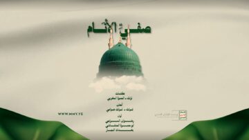 كليب صفي الأنام – أداء مجموعة من المنشدين – الإنتاج الفني للإعلام الحربي 1448هـ.mp4_snapshot_03.47.172
