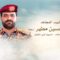 لكم الخلود – الشهيد حسن حسين مطهر – سجاد