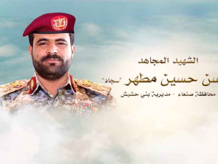 لكم الخلود – الشهيد حسن حسين علي صالح مطهر-ابوسجاد-صنعاء-بني حشيش-بيت مطهر.mp4_snapshot_00.26_[2026-08-30_21.48.35]
