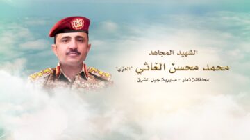 لكم الخلود – الشهيد محمد محسن محسن احمد الغاثي-العزي-ذمار-جبل الشرق.mp4_snapshot_00.24_[2026-08-30_22.03.16]