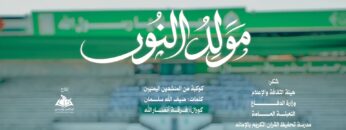 مولد النور