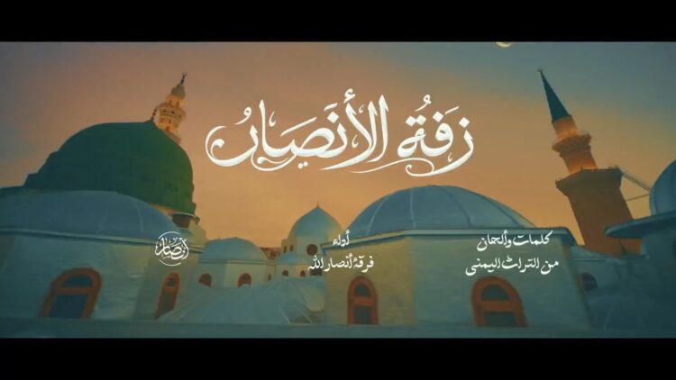 مونتاج زفة الأنصار – فرقة أنصار الله 1448هـ.mp4_snapshot_00.00.000