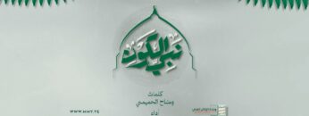 مونتاج نبي الكون