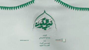 مونتاج نبي الكون