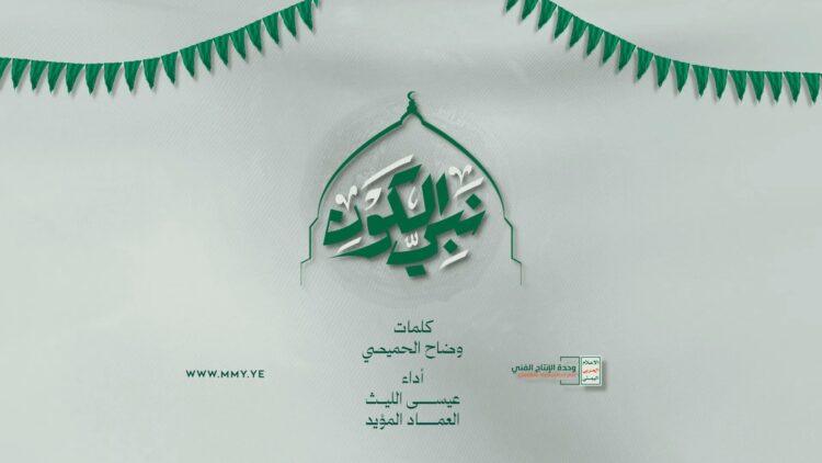مونتاج نبي الكون