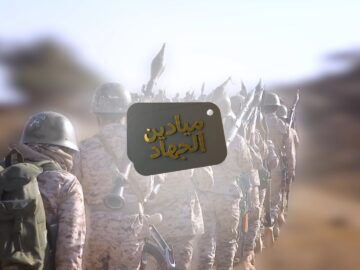 ميادين الجهاد – حلقة الجهوزية القتالية من مأرب.mp4_snapshot_00.00.000
