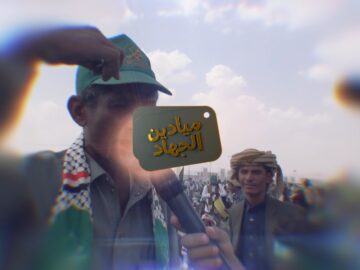 ميادين الجهاد – حلقة تغطية فعالية المولد النبوي الشريف من الجوف 1448هـ.mp4_snapshot_00.21_[2026-08-26_20.29.47]