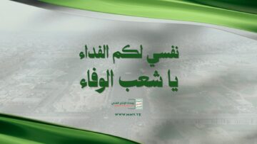 نفسي لكم الفداء يا شعب الوفاء.mp4_snapshot_01.11.637