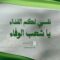 نفسي لكم الفداء يا شعب الوفاء – السيد القائد 1448هـ