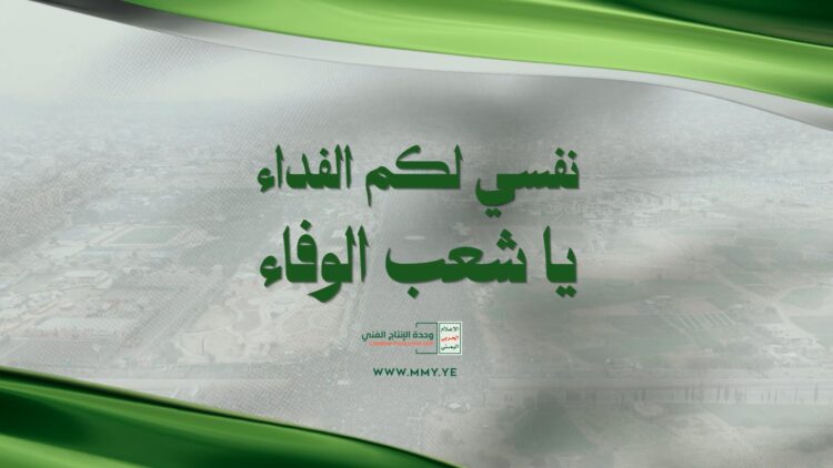 نفسي لكم الفداء يا شعب الوفاء.mp4_snapshot_01.11.637